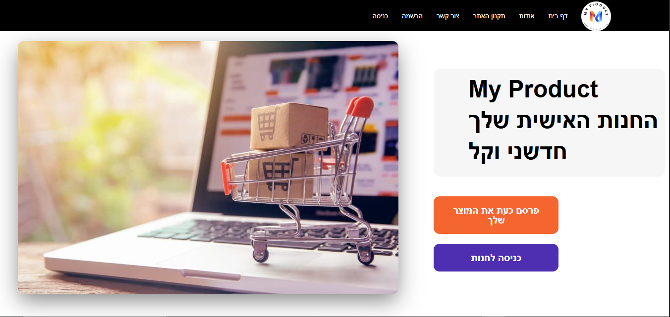 myproduct.co.il